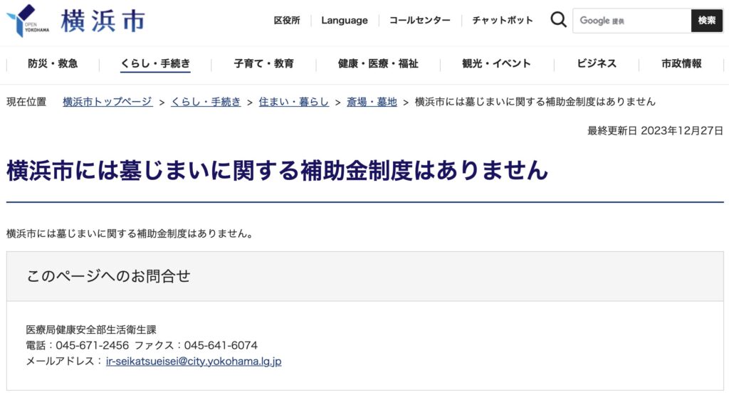 横浜市　墓じまいに関する補助金制度はありません